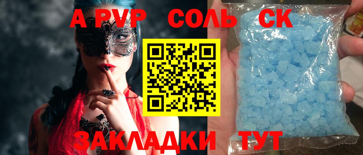 Зеленогорск  A PVP СК КРИС  Вход с VPN  Alpha PVP  A-PVP СК КРИС  Alpha PVP Соль 