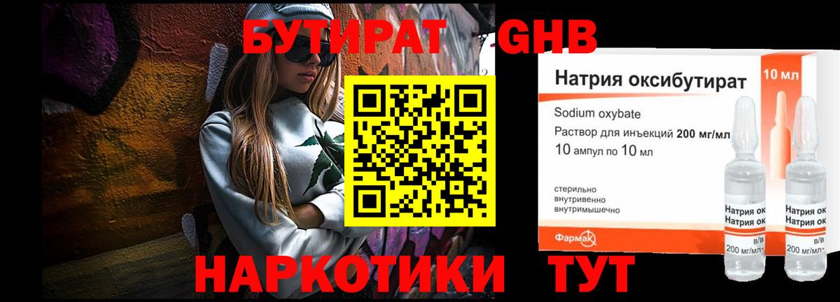 БУТИРАТ вода Зеленогорск