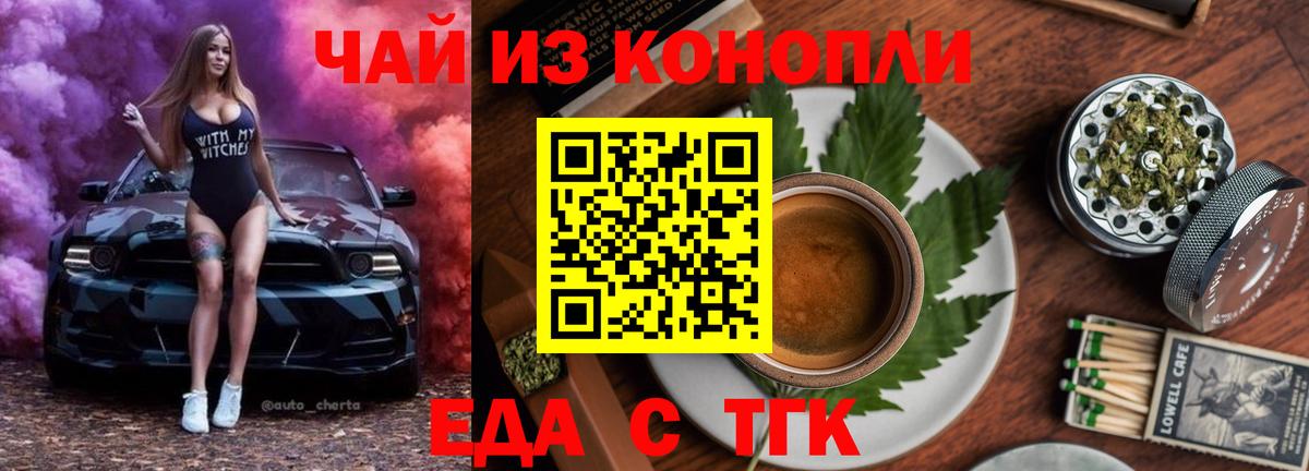 Еда ТГК конопля  Вход с VPN  Зеленогорск 