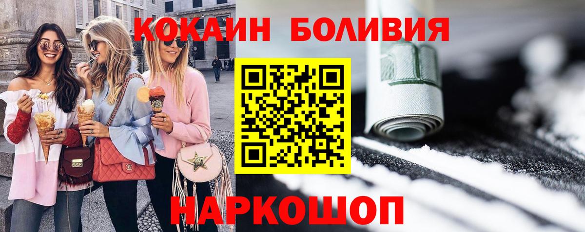 Зеленогорск  COCAIN  Вход с VPN  Cocaine Боливия  КОКАИН FishScale 