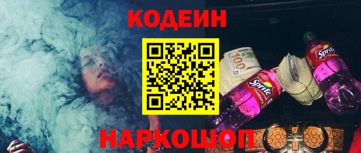 Кодеиновый сироп Lean напиток Lean (лин) Зеленогорск