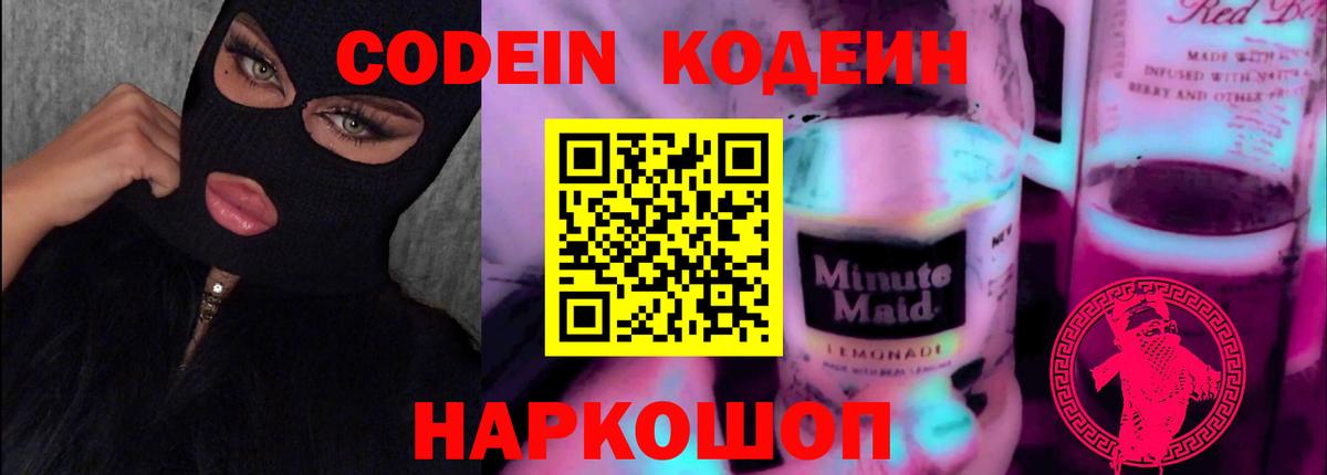 Кодеин напиток Lean (лин)  Кодеин напиток Lean (лин)  Зеленогорск  Вход с VPN 