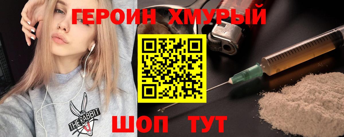 ГЕРОИН гречка Зеленогорск