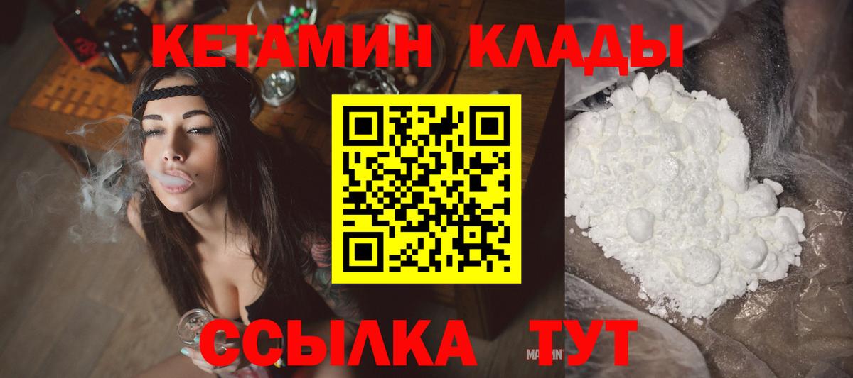 Кетамин VHQ Зеленогорск