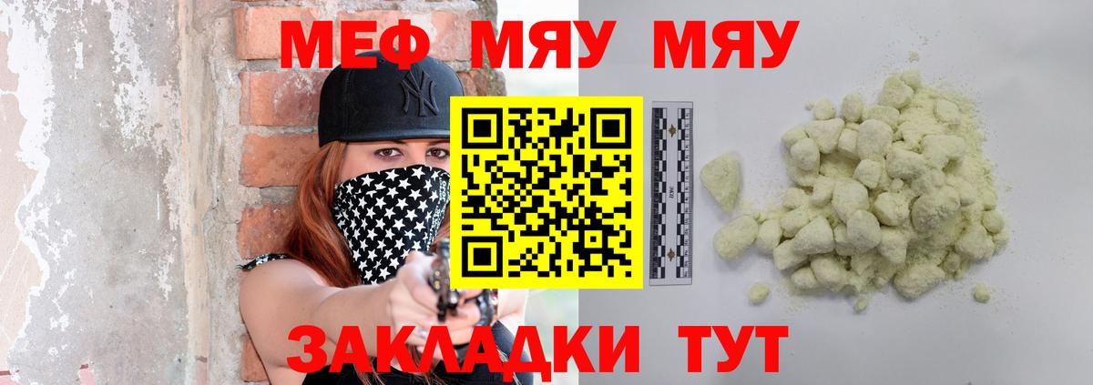 МЯУ-МЯУ  ссылка на мегу как войти  МЯУ-МЯУ  Вход с VPN  Зеленогорск  Мефедрон mephedrone  Меф mephedrone 